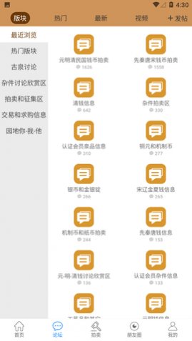 古泉园地钱币鉴定查询app下载
