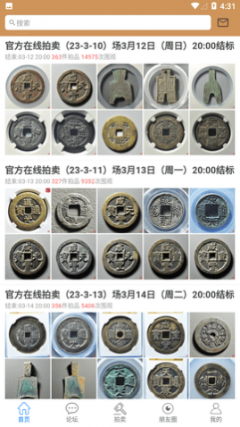 古泉园地钱币鉴定查询app下载