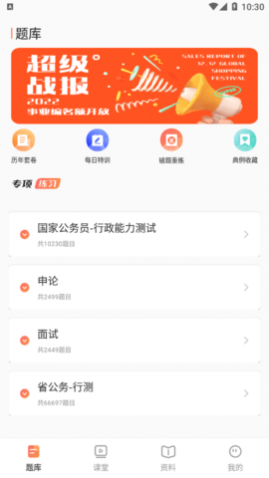 考公雷达2023最新版app下载