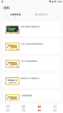 考公雷达2023最新版app下载