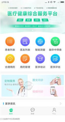 宜嘉中牟名医端手机版app下载
