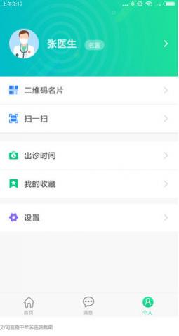 宜嘉中牟名医端手机版app下载
