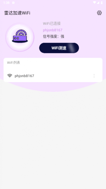 雷达加速WiFi安卓手机版app下载
