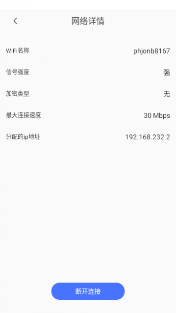 雷达加速WiFi安卓手机版app下载