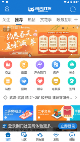 荆门社区网最新版app2023下载