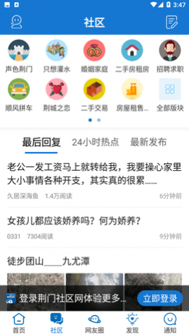 荆门社区网最新版app2023下载
