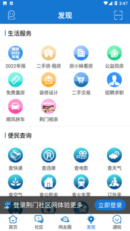 荆门社区网最新版app2023下载
