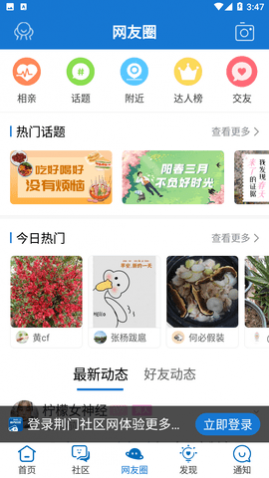 荆门社区网最新版app2023下载