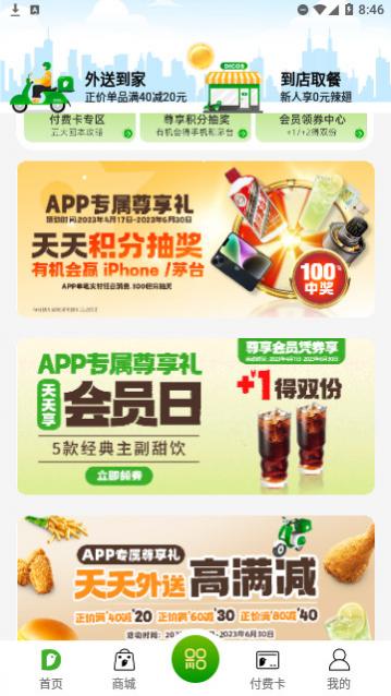 德克士app官方版下载