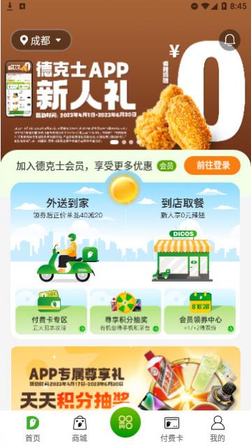 德克士app官方版下载
