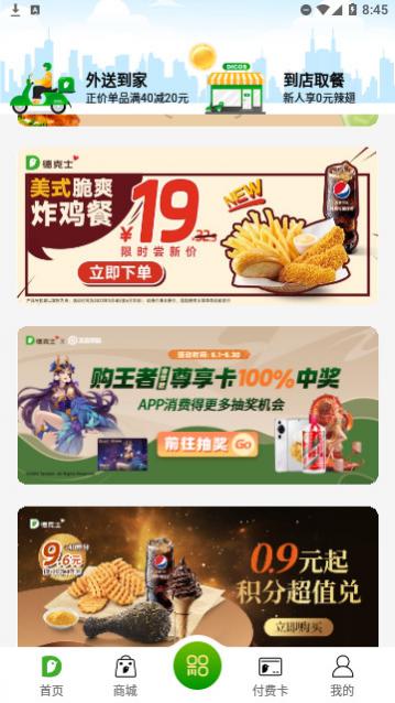 德克士app官方版下载
