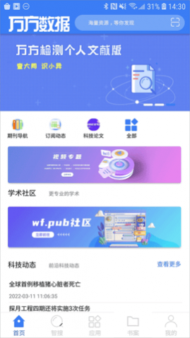 万方数据库最新版2023app下载