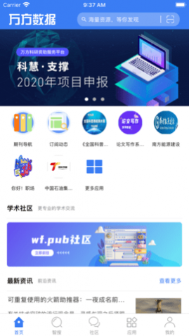 万方数据库最新版2023app下载