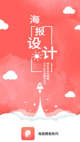 海报模板制作最新版app下载