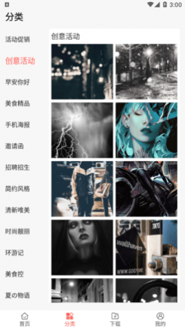 海报模板制作最新版app下载