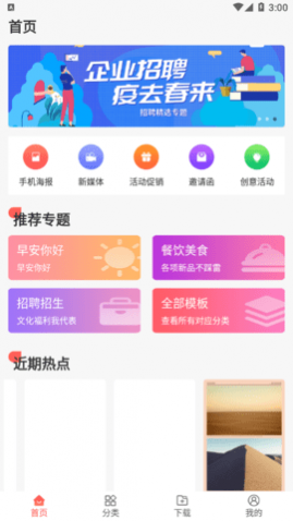 海报模板制作最新版app下载