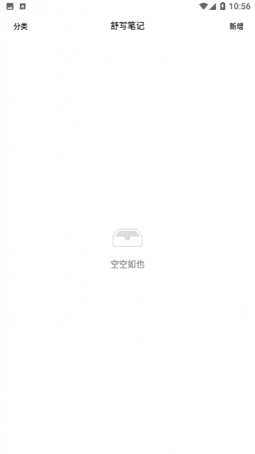 舒写笔记安卓版app下载
