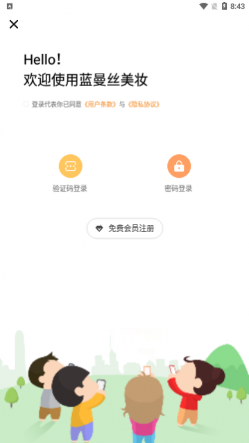 蓝曼丝美妆app最新版下载