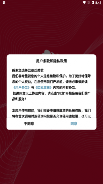 蓝曼丝美妆app最新版下载