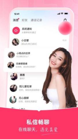 同城甜爱app最新版下载