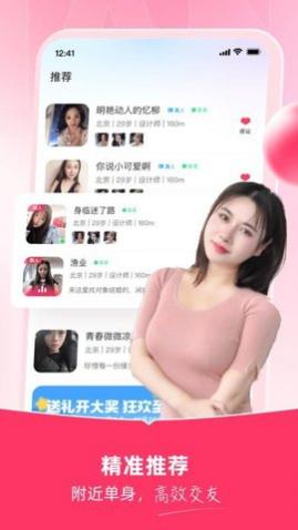 同城甜爱app最新版下载