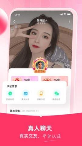 同城甜爱app最新版下载