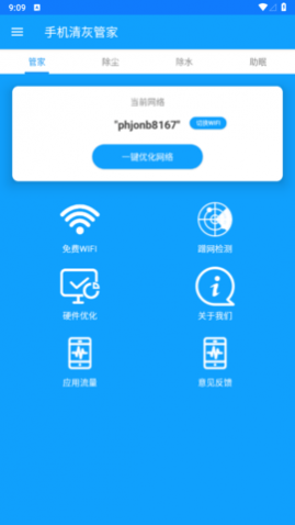 手机清灰管家安卓最新版app下载