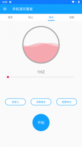 手机清灰管家安卓最新版app下载