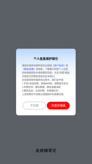 步步零花app红包版下载