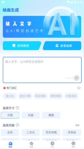 AI作画宝2023最新版app下载