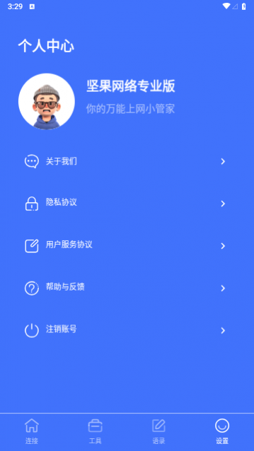 坚果网络专业版app下载