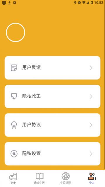 旷野计步官方版app下载