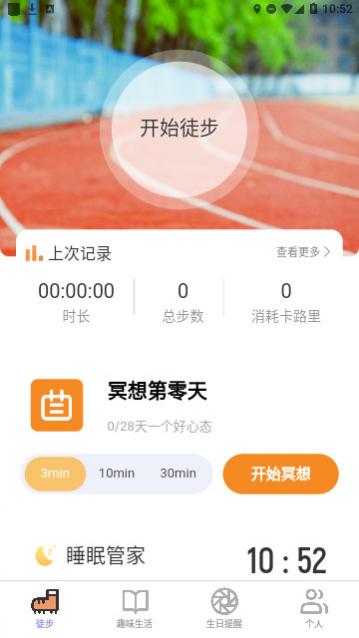 旷野计步官方版app下载