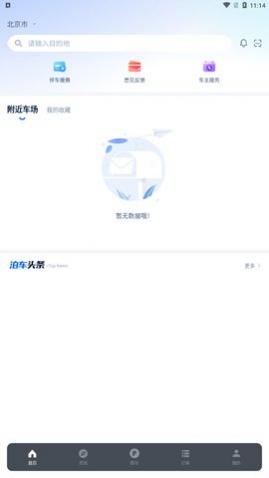 天津智联停车app手机版下载