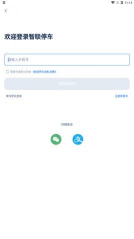 天津智联停车app手机版下载