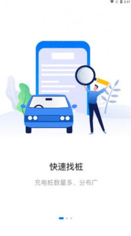 交运充电手机版app下载