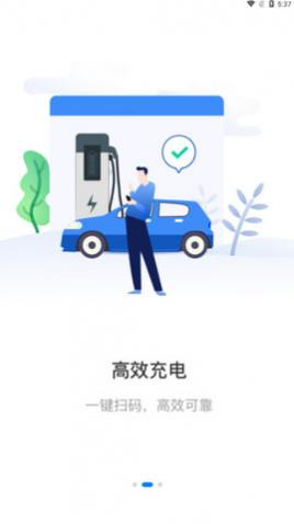 交运充电手机版app下载