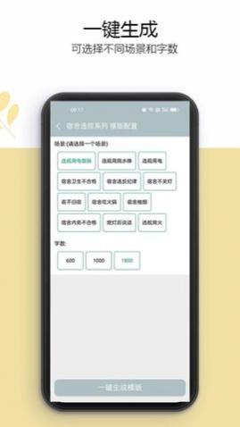 万能检讨书app安卓版下载