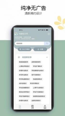 万能检讨书app安卓版下载