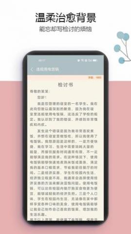 万能检讨书app安卓版下载