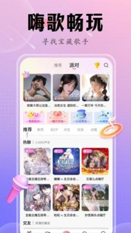 可可语聊app手机版下载