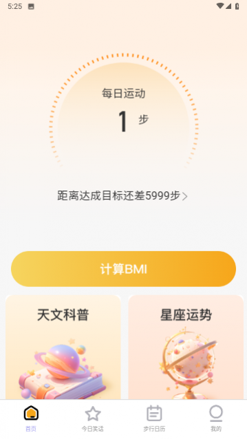 星辰计步最新版app下载
