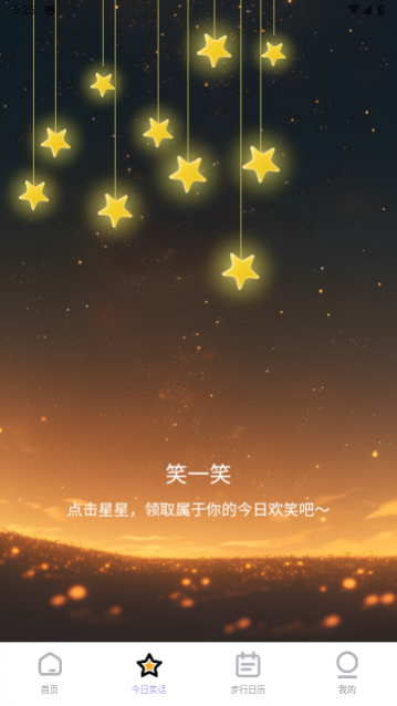 星辰计步最新版app下载