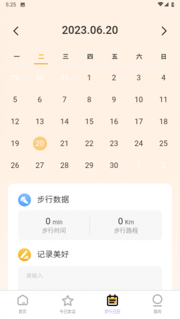 星辰计步最新版app下载