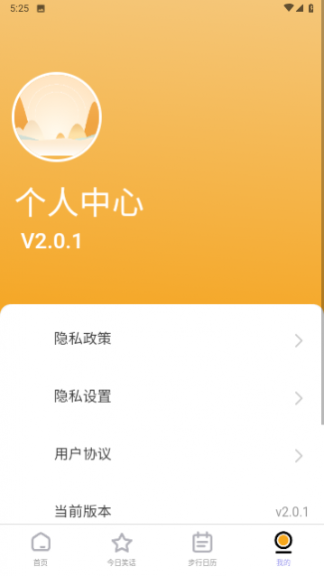 星辰计步最新版app下载