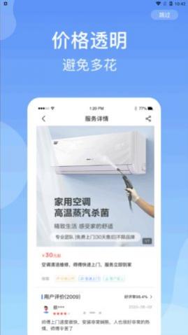 万家家电维修app手机版下载