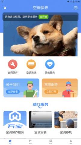 万家家电维修app手机版下载