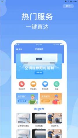 万家家电维修app手机版下载