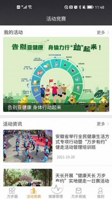 万步健康安卓版app下载
