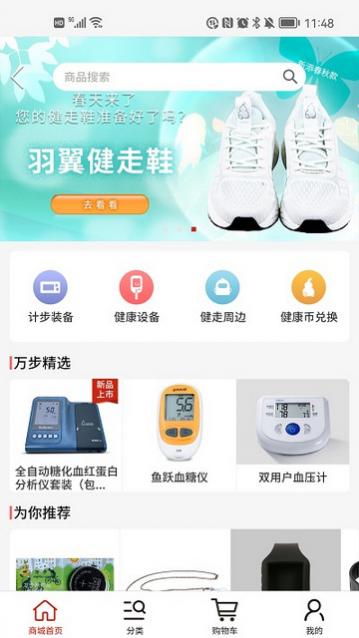 万步健康安卓版app下载